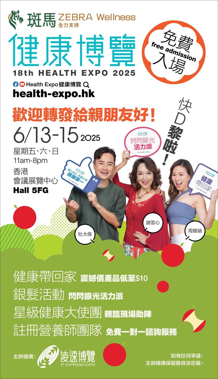 本頁圖片/檔案 - Health Expo 2025 post