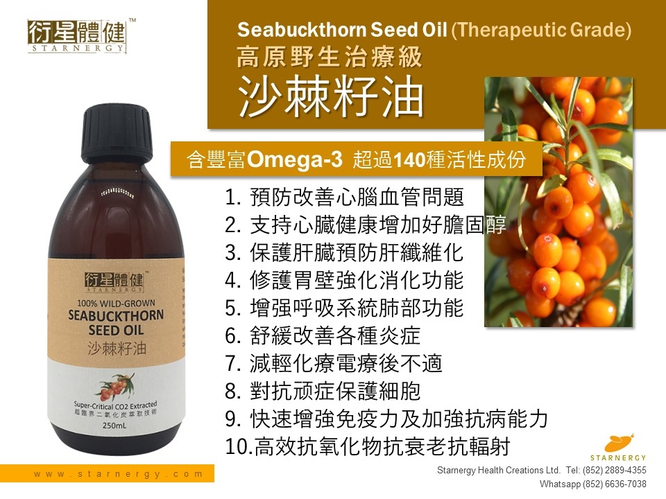 本頁圖片/檔案 - Starnergy SBT Seed Oil 250ml