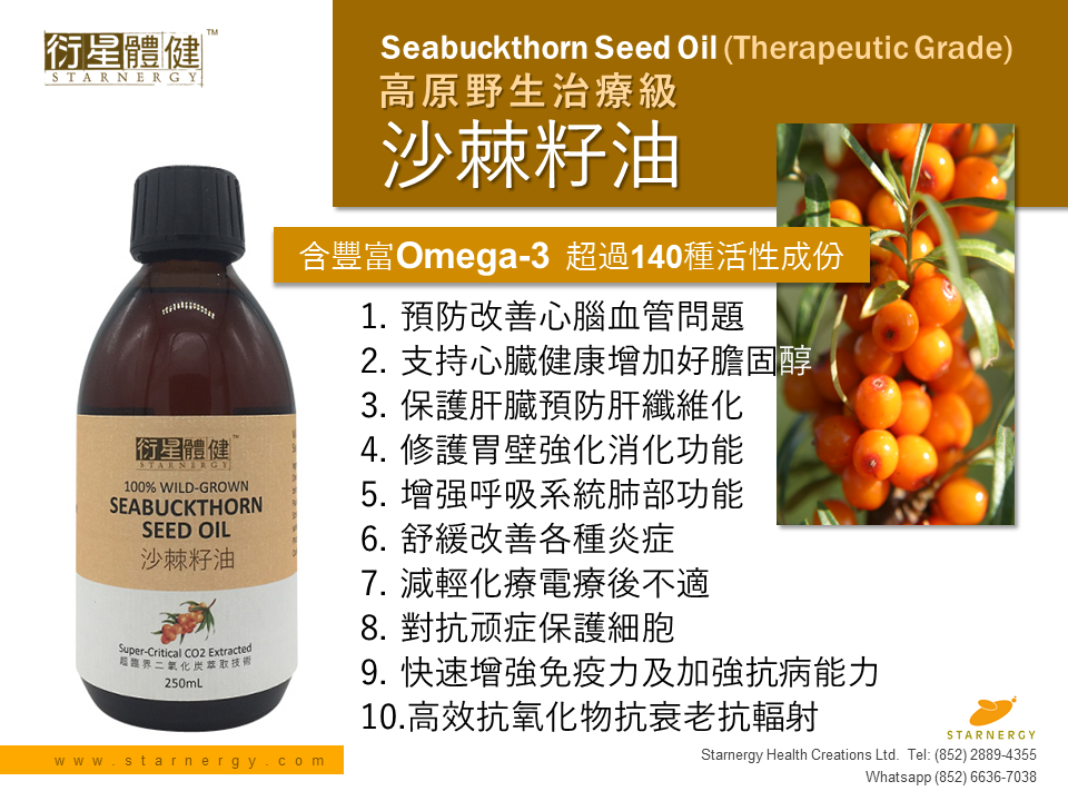 本頁圖片/檔案 - Starnergy SBT Seed Oil 250ml