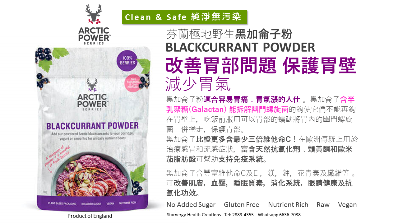 本頁圖片/檔案 - Blackcurrant powder