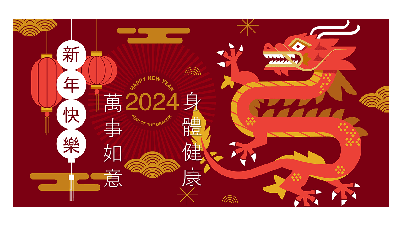 本頁圖片/檔案 - CNY 2024