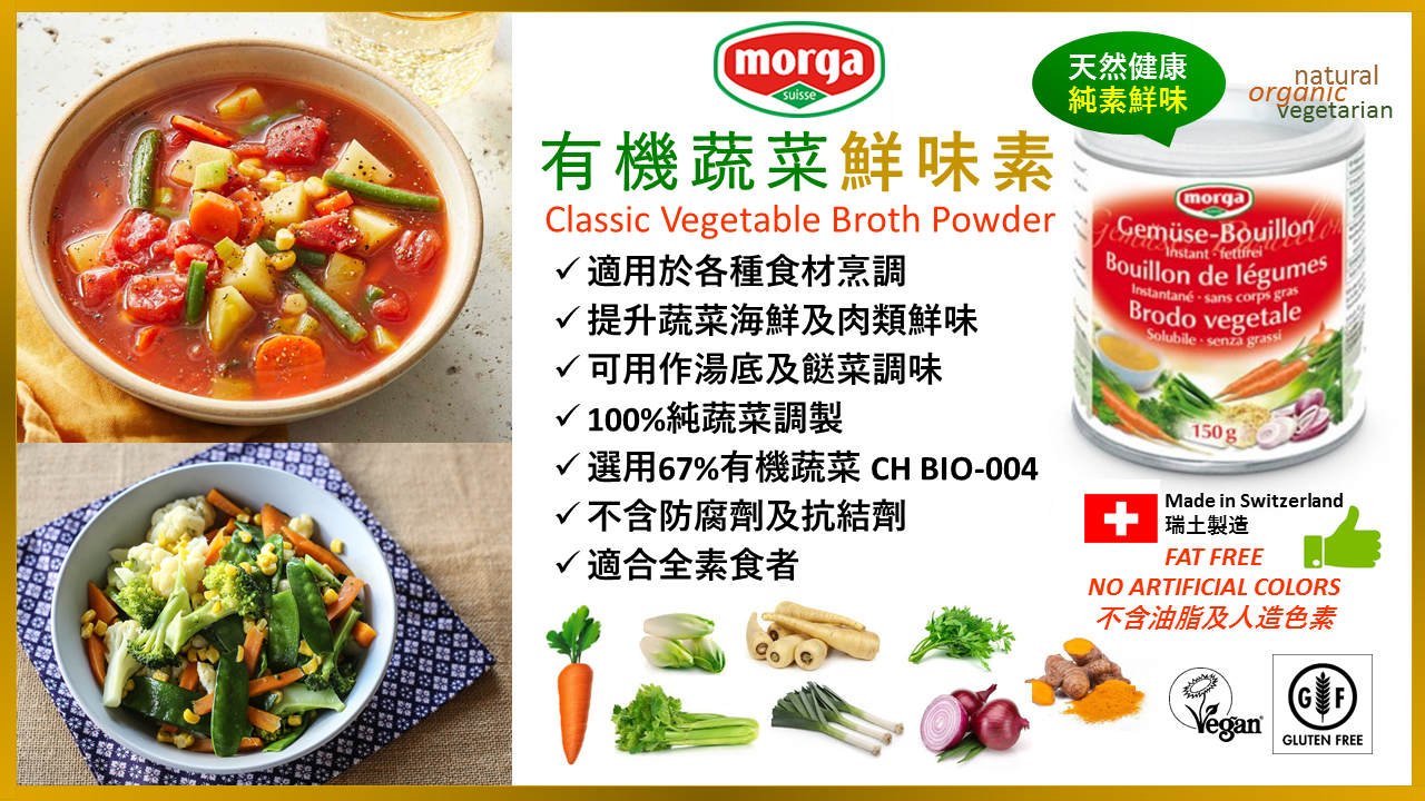 本頁圖片/檔案 - morga vege broth 